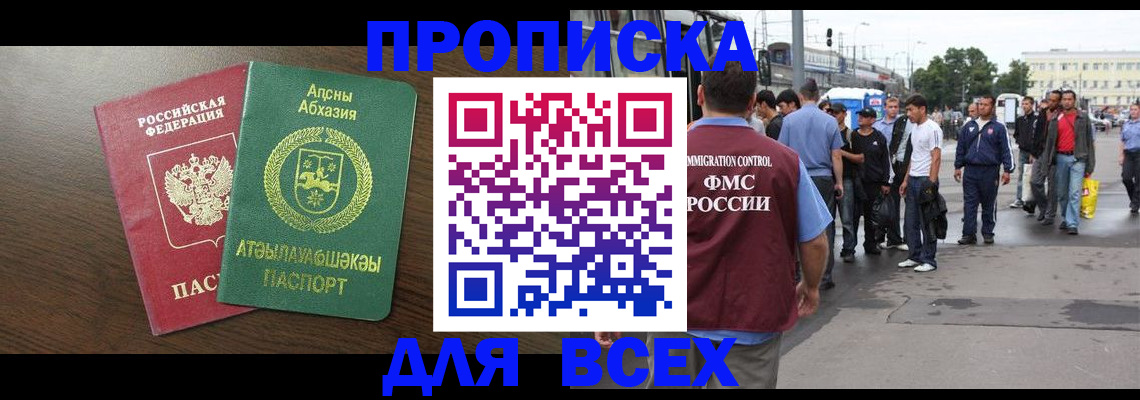 временная прописка в Вяземском